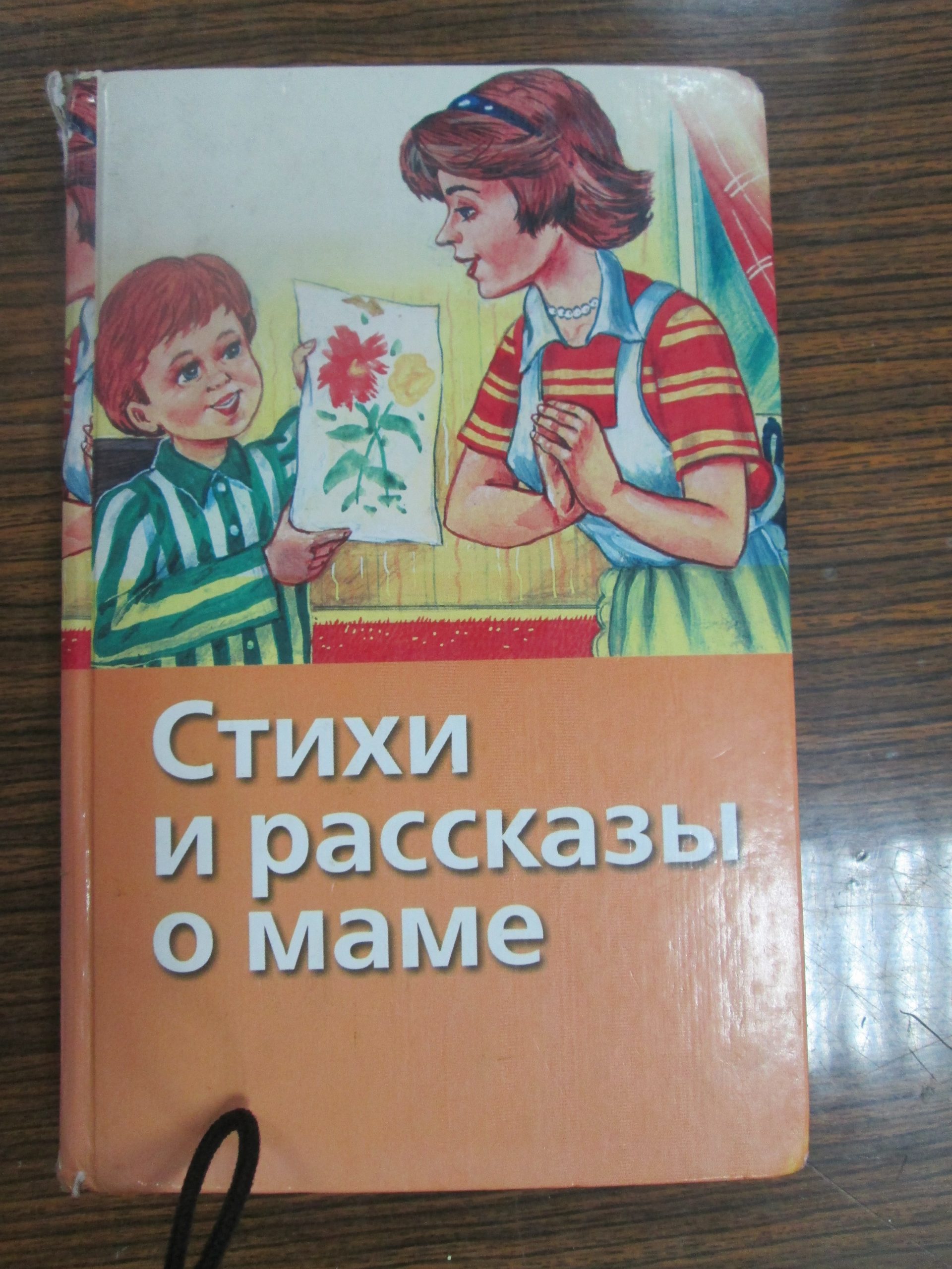 Книга мама рассказ